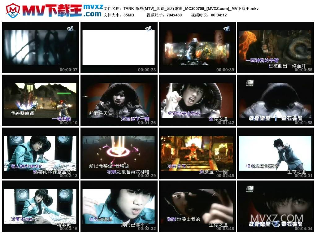 TANK-激战(MTV)_国语_流行歌曲_MC200708